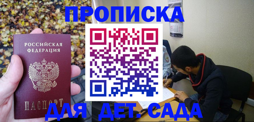 где прописаться в Новосибирске