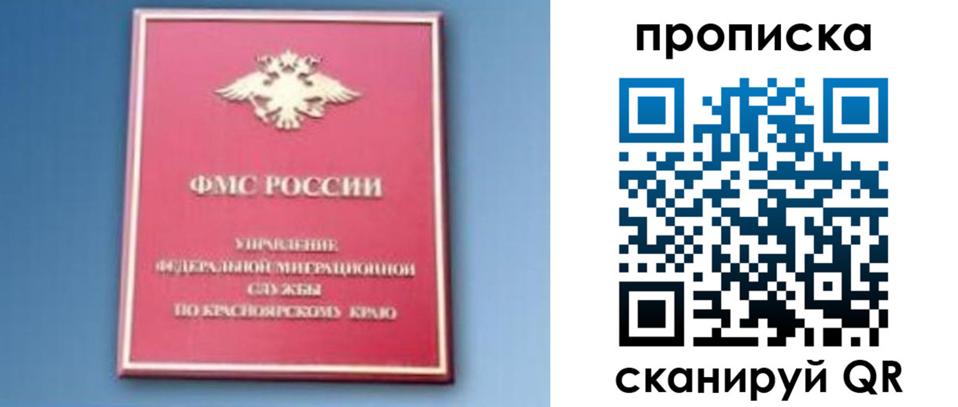 прописка для военкомата в Новосибирске