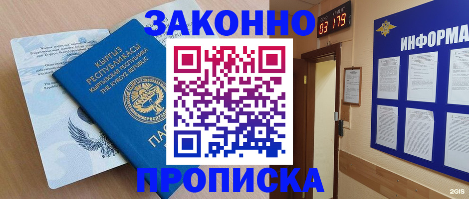 прописка иностранных граждан в Новосибирске