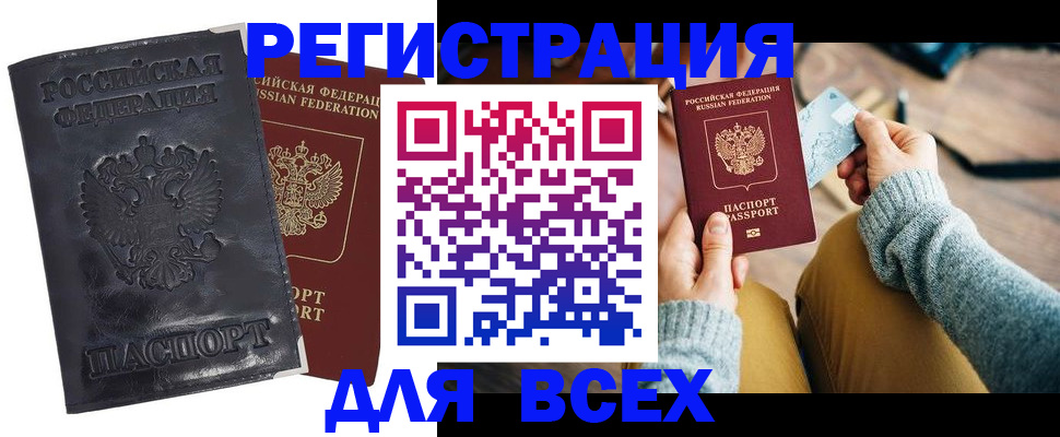 временная регистрация поиск в Новосибирске