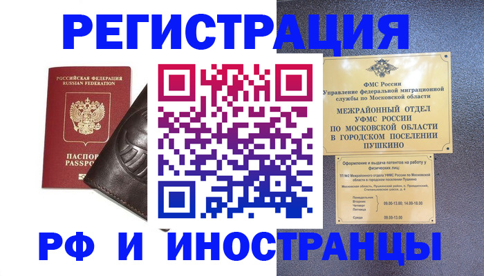 прописка паспорт в Новосибирске