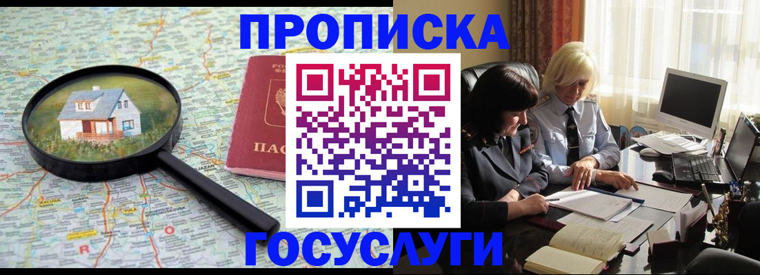 прописка 2025 в Новосибирске