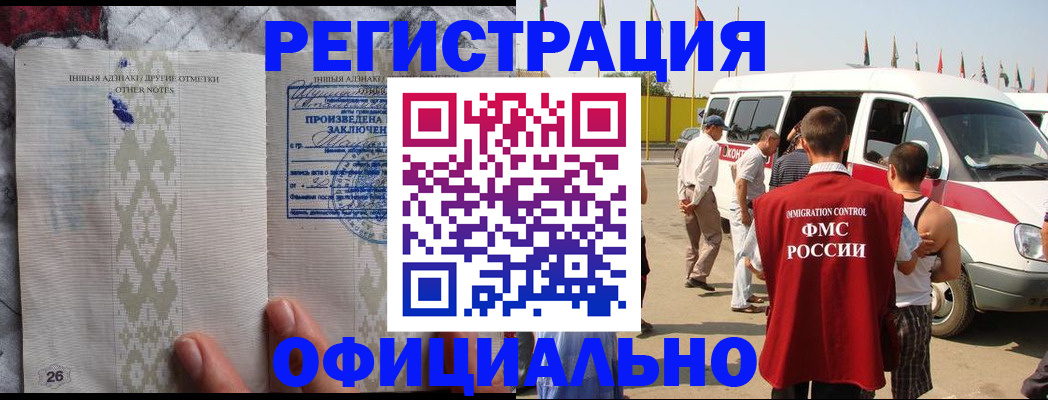 прописка для работы в Новосибирске