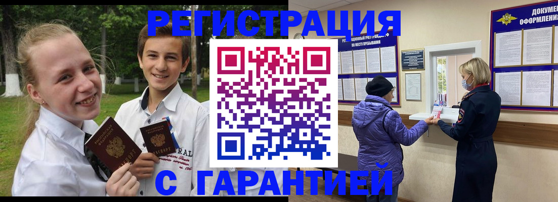 прописка для школы в Новосибирске